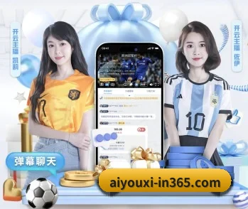 爱游戏体育入口的故事 - 体育资讯内容服务