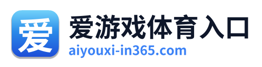 爱游戏体育入口 Logo